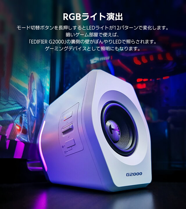 楽天市場】EDIFIER G2000 ゲーミング スピーカー Bluetooth 最大 