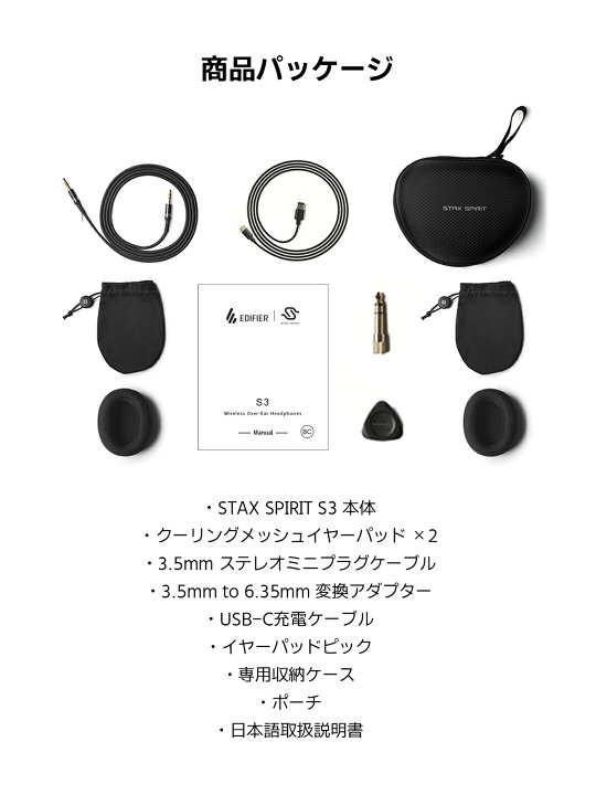 楽天市場】【VGP金賞】EDIFIER STAX SPIRIT S3 平面磁界駆動型 