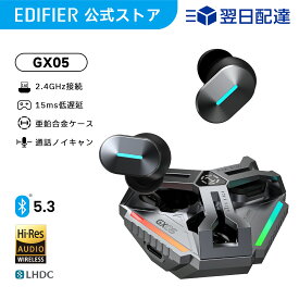 EDIFIER GX05 ゲーミング ワイヤレスイヤホン Bluetooth 5.3 + 2.4GHz 15ms低遅延 LHDC5.0 Hi-Res ハイレゾ マイク付き 通話ノイズキャンセリング マルチポイント対応 カナル型 ワイヤレス イヤホン カナル 急速充電 パソコン PC PS5 Switch iPhone Android スマホ 送料無料