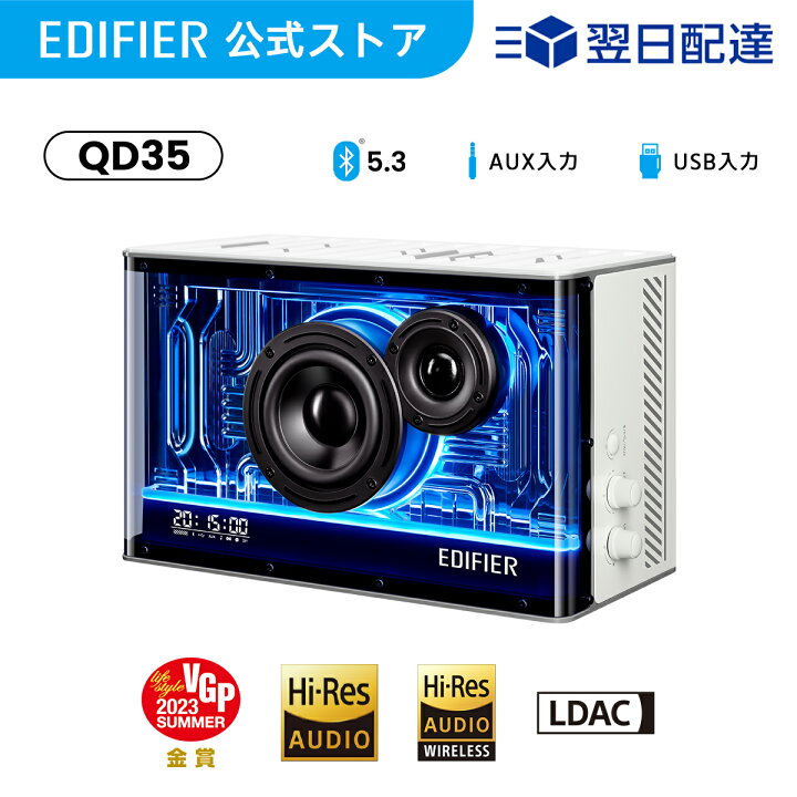 楽天市場】【クーポンで18,990円】EDIFIER QD35 スピーカー Bluetooth 