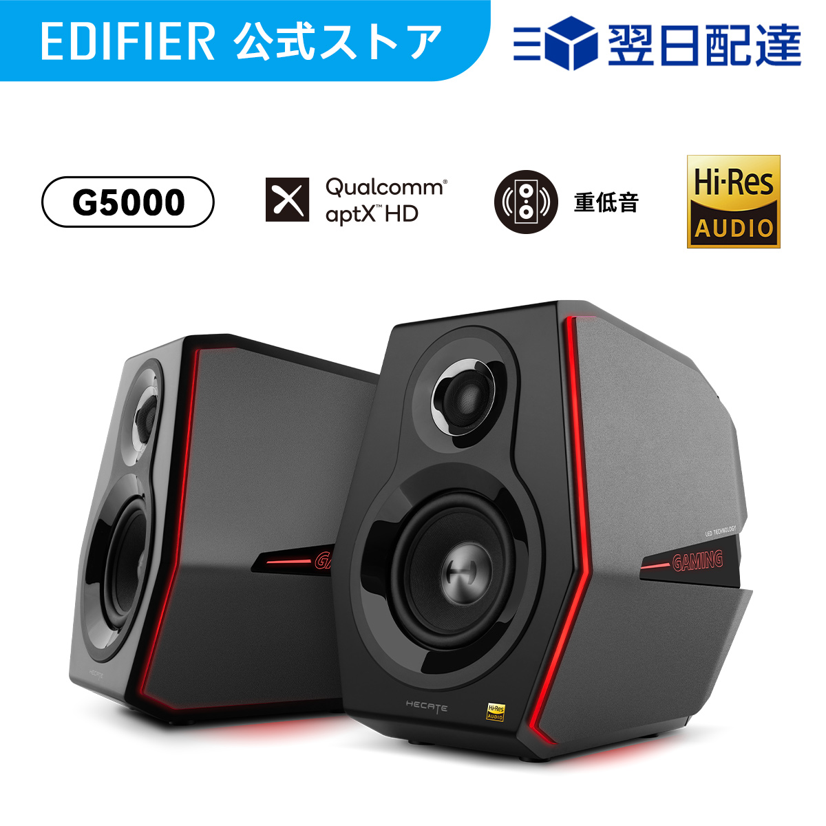 楽天市場】EDIFIER G5000 ゲーミング スピーカー Bluetooth 5.0 Hi-Res