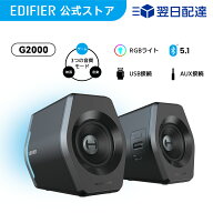 EDIFIER G2000 ゲーミング スピーカー Bluetooth 最大32W出力 高音質 USB 接続 AUX 3.5mm 有線 無線 ワイ…