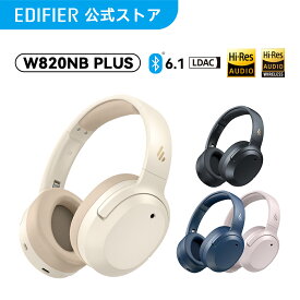 EDIFIER W820NB PLUS ワイヤレス ヘッドホン Bluetooth 6.1 ノイズキャンセリング Hi-Res LDAC対応 外音取り込み 最大88時間再生 マルチポイント接続 折りたたみ式 マイク付き 無線 軽量 オーバーイヤー ヘッドフォン PC スマホ iPhone Android テレビ タブレット かわいい