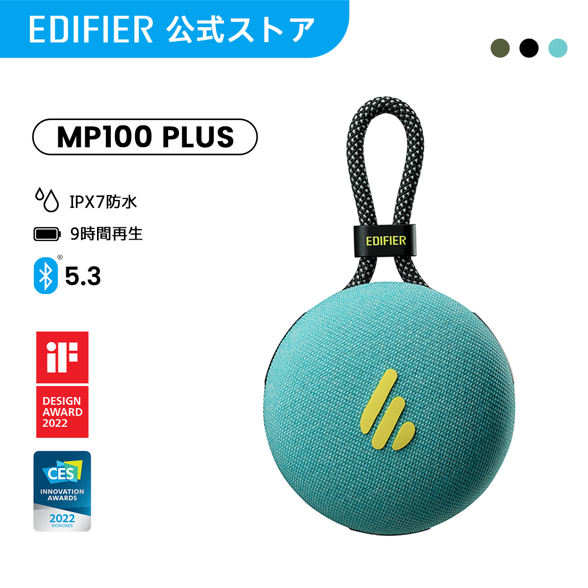 楽天市場】EDIFIER MP100 Plus ポータブル スピーカー IPX7防水規格
