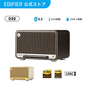 【VGP金賞】EDIFIER D32 ワイヤレススピーカー Bluetooth 5.3 60W出力 Hi-res LDAC Apple Airplay 11時間連続再生 充電式 USB 3.5mm接続 アプリ対応 MDF木製 ポータブルスピーカー 卓上型 スピーカー レトロ クラシック プレゼント 黒/白