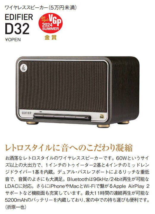 楽天市場】【VGP2024金賞】EDIFIER D32 ワイヤレススピーカー 