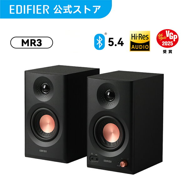 EDIFIER MR3 スピーカー Bluetooth 5.4 最大36W出力 ハイレゾ対応 マルチポイント接続 アンプ内蔵 TRS/RCA/AUX入力 2ch 有線 モニタースピーカー ブックシェルフスピーカー 高音質 スマホ iPhone Android PC テレビ スタジオ/作曲/音楽/映画鑑賞 黒/白