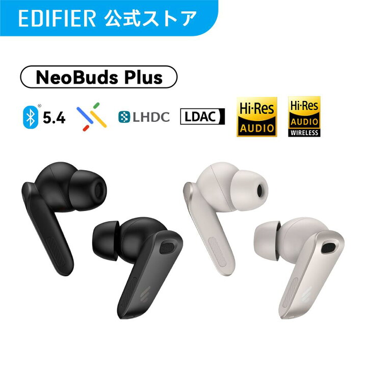 楽天市場】【売り切り】EDIFIER NeoBuds Plus ANC搭載 ワイヤレス 