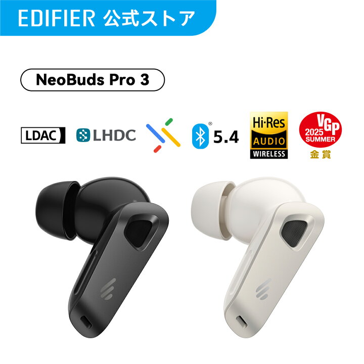 楽天市場】EDIFIER NeoBuds Pro 3 完全ワイヤレスイヤホン Bluetooth  