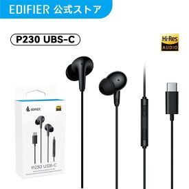 EDIFIER P230 USB-C 有線イヤホン タイプC カナル型 USB-C接続 Hi-Res対応 高音質 マイク付き 通話 IP54防水 専用アプリ スマホ タブレット iPhone 15 16 17 Android PC 黒 白 USB Type-C typec 有線 イヤホン ワイヤードイヤホン
