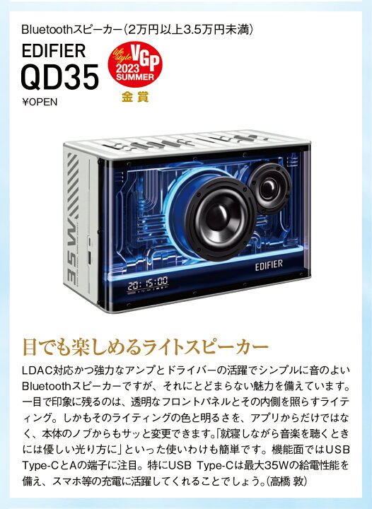 楽天市場】EDIFIER QD35 スピーカー Bluetooth 5.3 重低音 高音質 40W 
