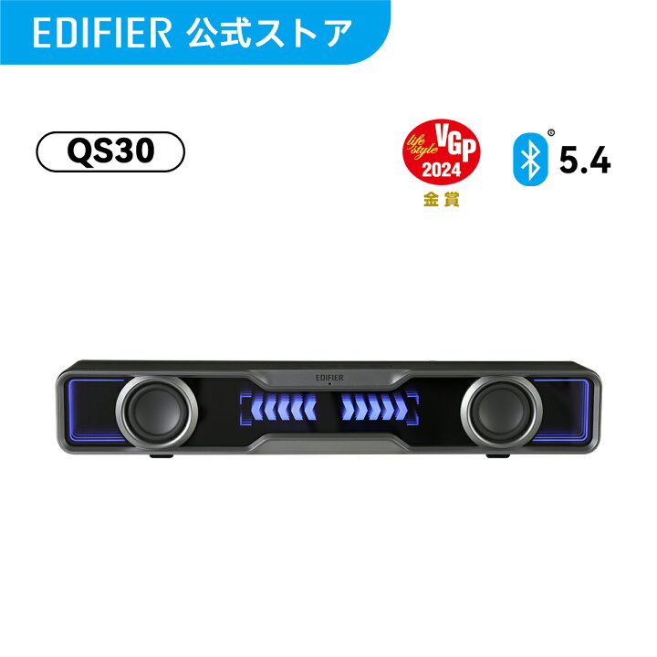 楽天市場】「VGP2024 SUMMER金賞」EDIFIER QS30 サウンドバー 
