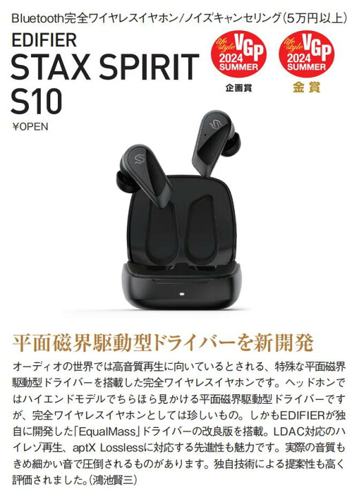 楽天市場】EDIFIER STAX SPIRIT S10 平面磁界駆動型 ANC搭載 