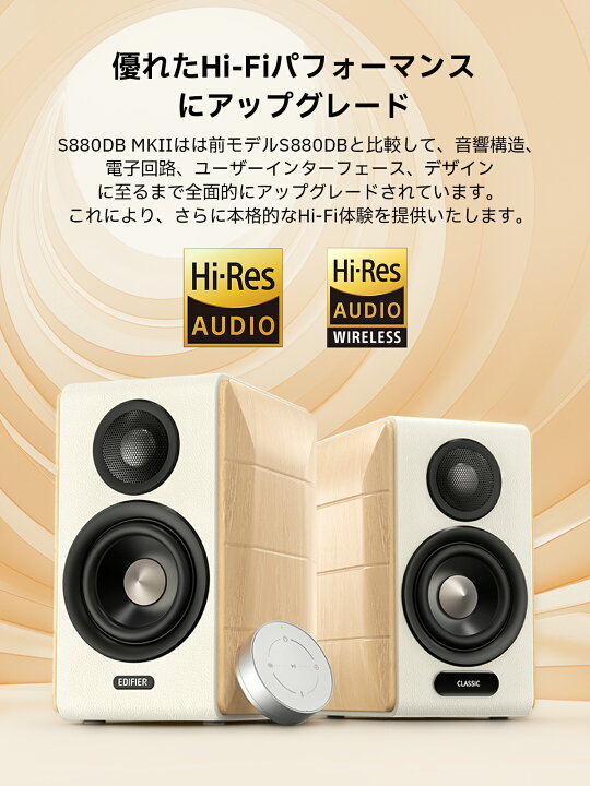 楽天市場】EDIFIER S880DB MKII アクティブ Hi-Fi スピーカー 