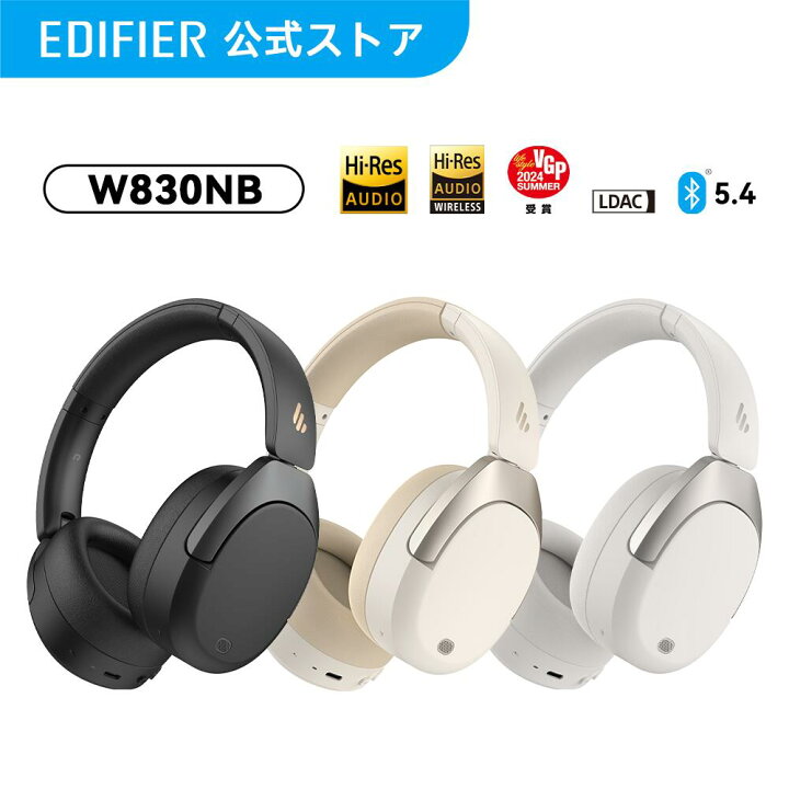 楽天市場】【VGP2024受賞】EDIFIER W830NB ノイズキャンセリング搭載 