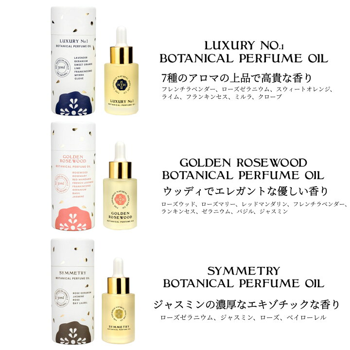 楽天市場 新発売 ポイント10倍 パフュームオイル 30ml プレゼント おすすめ クリスマス 8000円 30代 40代 50代 60代 女性 男性 オイル 香水 オイル香水 パフューム アロマ ラベンダー ローズ ジャスミン ヴィーガン Vegan 誕生日 ナチュラル スコットランド