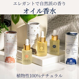 オイル香水 パフュームオイル 30ml 香水 オイル 女性 男性 レディース メンズ ギフト プレゼント 8000円 30代 40代 50代 60代 70代 パヒューム いいにおい 誕生日 大人 パフューム エレガント アロマ バラの香り ラベンダー ローズ ジャスミン アーモンドオイル ナチュラル