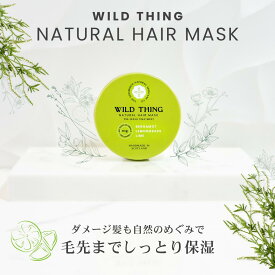 ヘアマスク THE WILD THING NATURAL HAIR MASK 髪 ヘアーマスク 髪の毛 保湿 潤い 洗い流す 洗い流さない マスク オイルクリーム ヘアオイル ヘアクリーム ヘアートリートメント ライム ベルガモット いい 香り スタイリング 高級 ヘアケアギフト ヘアケアプレゼント メンズ