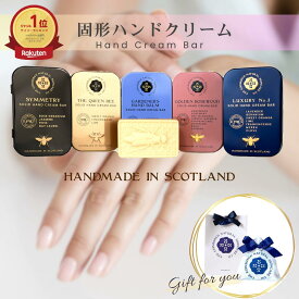 ＼2個で送料無料／ ハンドクリーム ギフト 天然 無添加 固形 ハンドクリームギフト センスのいい 贈り物 3000円 女性 プレゼント メンズ 女友達 誕生日 蜜蝋 いい香り いい匂い べたつかない 缶 30代 40代 50代 60代 ちょっとした もらって 嬉しい 男性 高級 水仕事 無香料