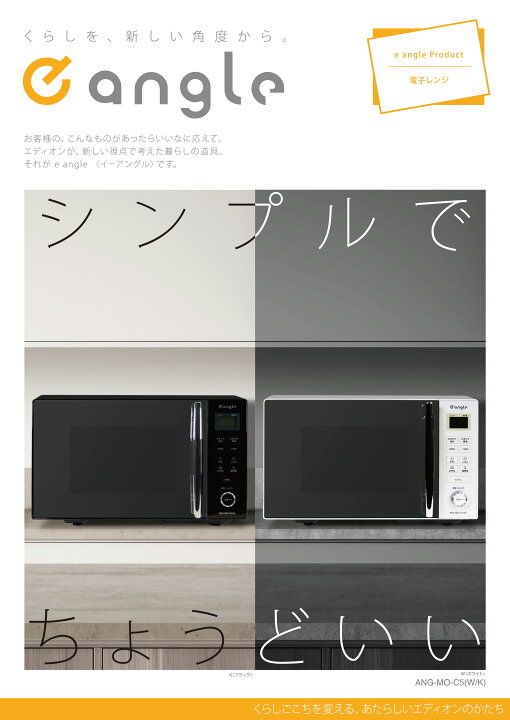 エディオン◇電子レンジ ANG-MO-C5 エディオン◇電子レンジ ANG-MO-C5 