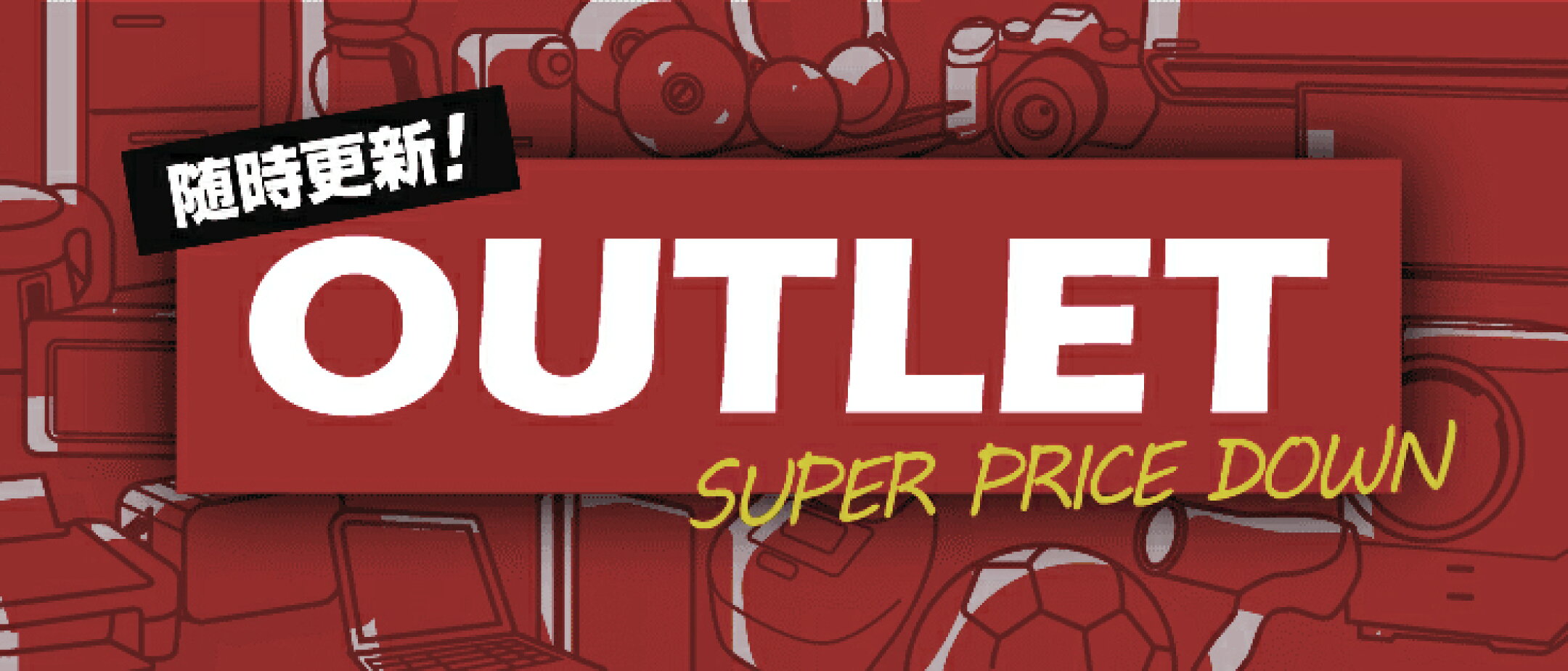 家電アウトレット