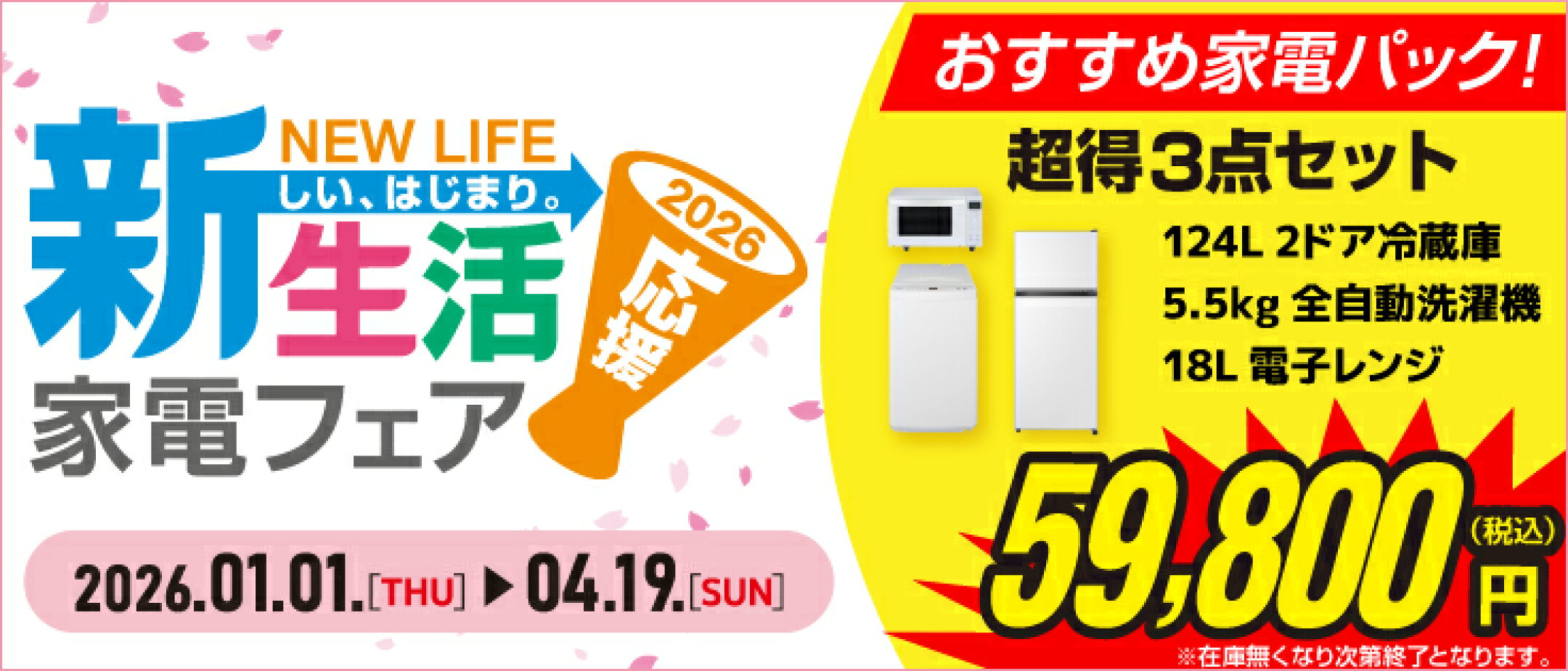 エディオンの家電シングルパック