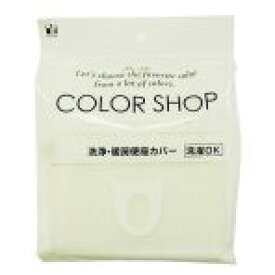 ヨコズナクリエーション カラーショップトイレ便座シートカバー洗浄ベージュ ベージュ CSベンザカバ-センジヨウベ-ジユ [CSベンザカバ-センジヨウベ-ジユ]