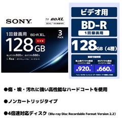 SONY 録画用128GB(4層) 1-4倍速対応 BD-R XLブルーレイディスク 3枚入り 3BNR4VAPS4 [3BNR4VAPS4] |  エディオン　楽天市場店