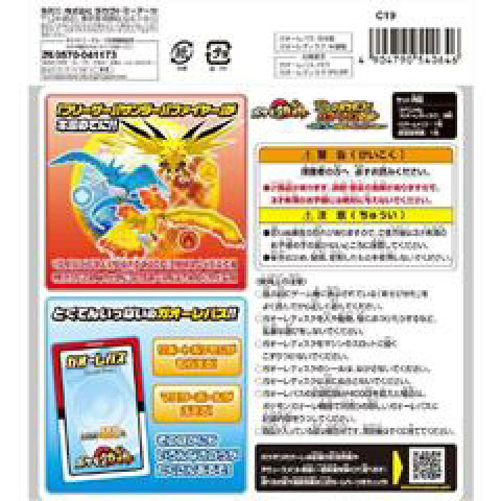 楽天市場 タカラトミーアーツ ポケットモンスター でんせつのポケモンでパワーアップセット フリーザー サンダー ファイヤーver ポケモンガオーレ デンセツノポケモンパワ アツプフリ ザ デンセツノポケモンパワ アツプフリ ザ エディオン 楽天市場店