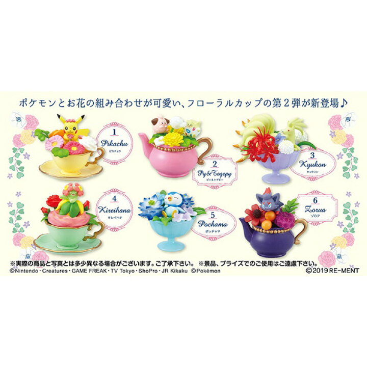22円 すぐったレディース福袋 ポケモンフローラルカップコレクション2 6個入 食