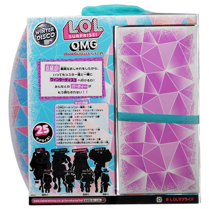 楽天市場 タカラトミー L O L サプライズ ウィンターディスコ O M G コズミック ノヴァ Lolウインタ デイスコomgコズミツクノヴ Lolウインタ デイスコomgコズミツクノヴ Ddks エディオン 楽天市場店