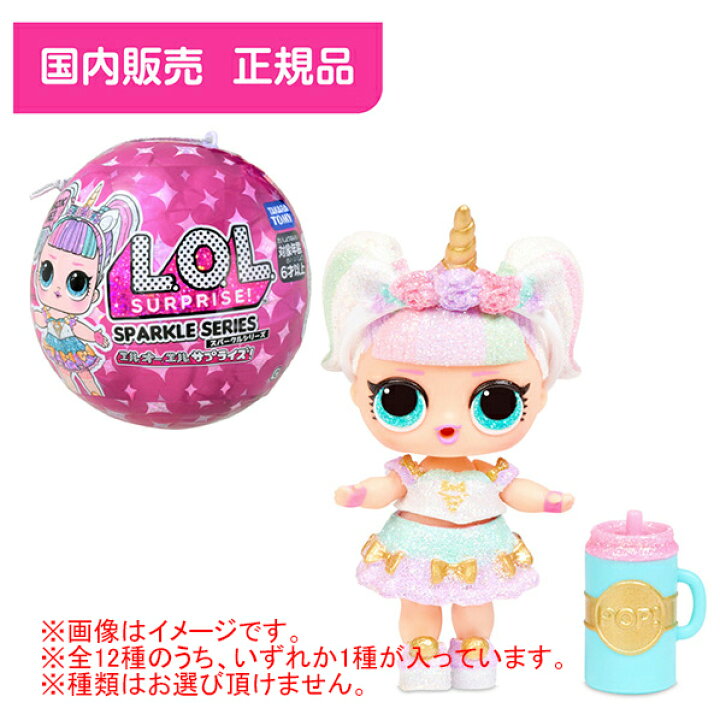 楽天市場 タカラトミー L O L サプライズ スパークルシリーズ Lolサプライズスパ クルシリ ズ Lolサプライズスパ クルシリ ズ Wnsp エディオン 楽天市場店