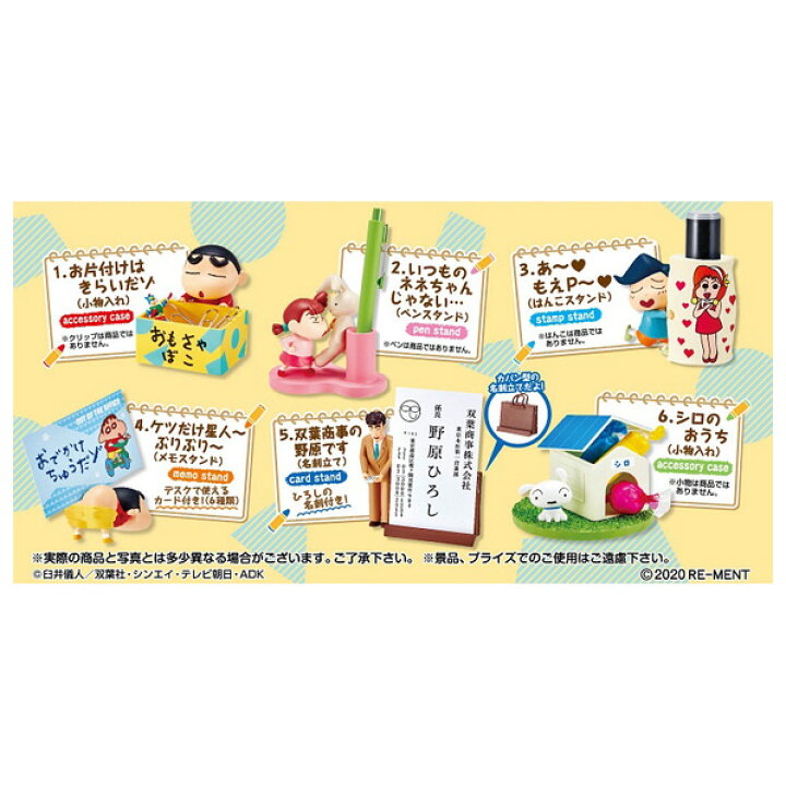 楽天市場】リーメント クレヨンしんちゃん デスクでお助けするゾ! 6個 