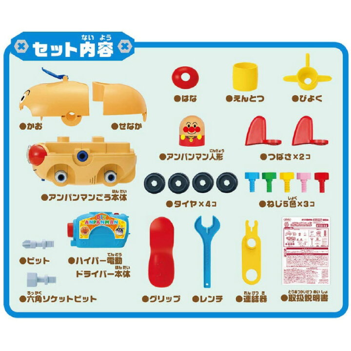 ねじねじアンパンマンごう 21人気新作