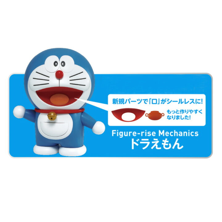 楽天市場 バンダイスピリッツ Figure Risemechanics ドラえもん Frmﾄﾞﾗｴﾓﾝn Frmﾄﾞﾗｴﾓﾝn Okdp エディオン 楽天市場店