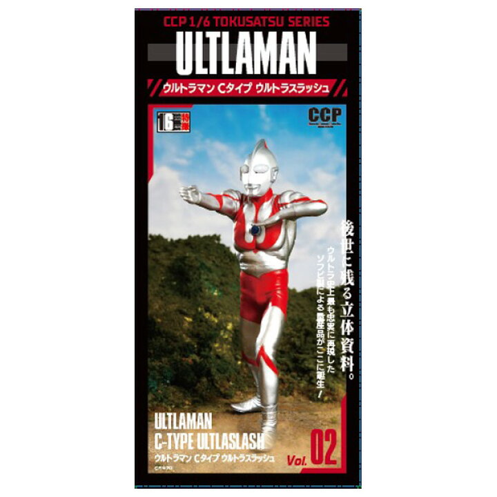 楽天市場】CCP CCP 1/6特撮シリーズ ウルトラマンCタイプ スラッシュ 
