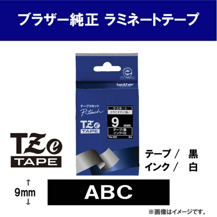 楽天市場】ブラザー ラミネートテープ(白文字/黒/9mm幅) ピータッチ TZE-325 [TZE325] : エディオン 楽天市場店