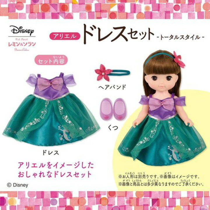 最大80 オフ ずっと ぎゅっと レミンamp ソラン ベル ドレスセット お人形は別売りです Correiodecarajas Com Br