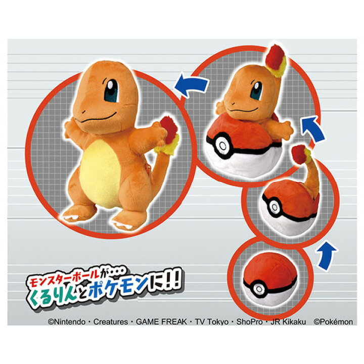 楽天市場 タカラトミー ポケットモンスター ポケモンくるりんぬいぐるみ ヒトカゲ ポケモンクルリンヌイグルミヒトカゲ ポケモンクルリンヌイグルミヒトカゲ Sspm エディオン 楽天市場店 楽天市場 タカラトミー ポケットモンスター ポケモンくるりんぬいぐるみ ヒトカゲ ポケモンクルリンヌイグルミヒトカゲ ポケモンクルリンヌイグルミヒトカゲ Sspm エディオン 楽天市場店