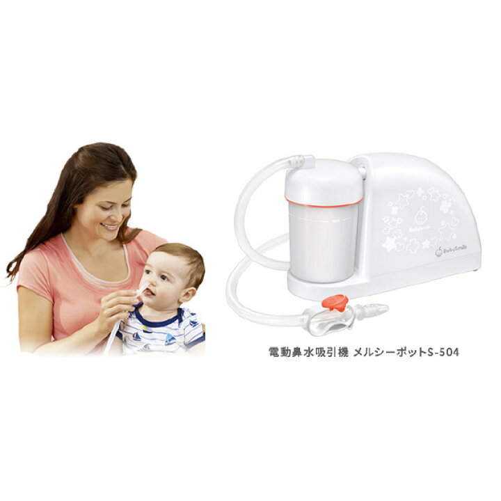 シースター 電動鼻水吸引器 ピーチ色 SEASTAR メルシーポット 電動式可搬型吸引器 babysmile S-504 返品種別A 正規代理店 シースター 電動鼻水吸引器 ピーチ色 SEASTAR メルシーポット 電動式可搬型吸引器 babysmile S-504 返品種別A 正規代理店