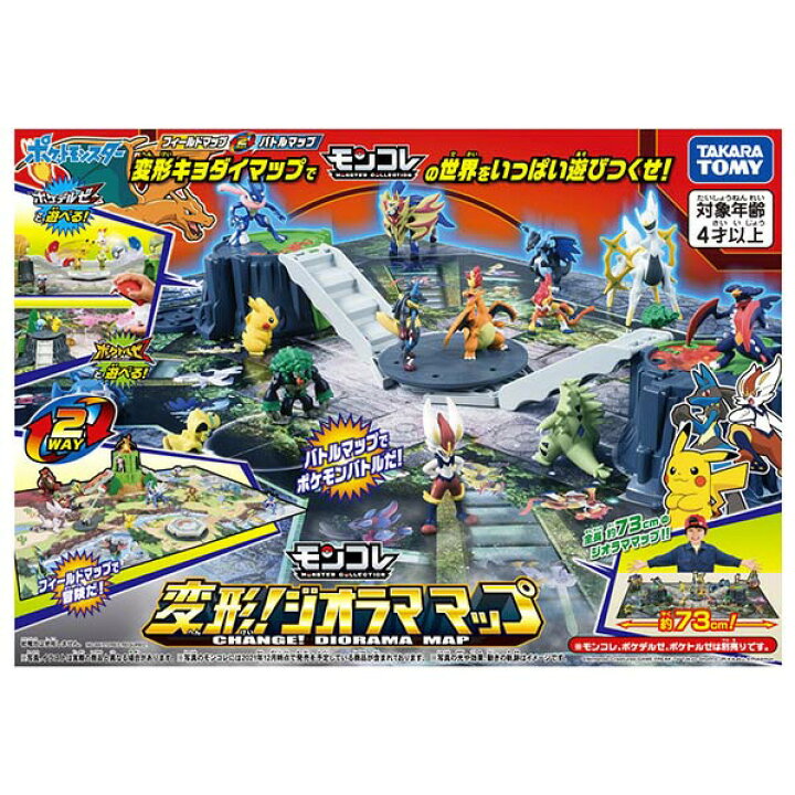楽天市場】タカラトミー ポケットモンスター モンコレ 変形! ジオラマ 