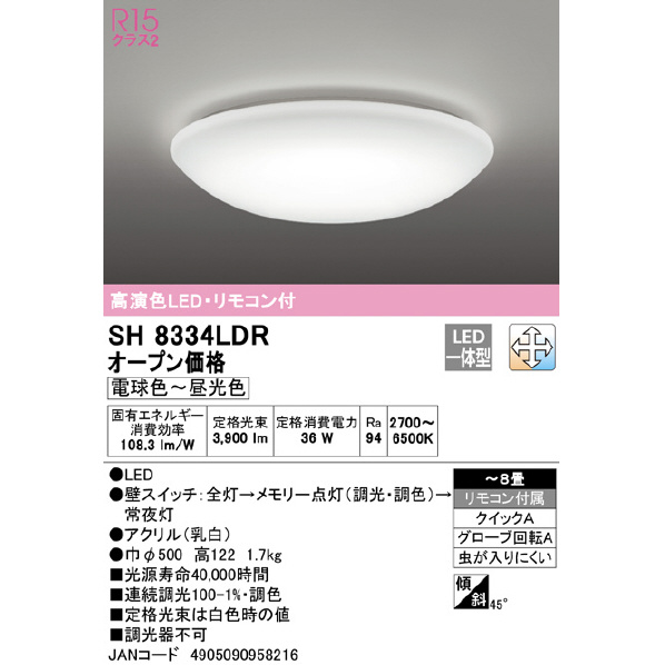 楽天市場】オーデリック 〜8畳用 LEDシーリングライト SH8334LDR