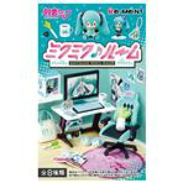楽天市場】リーメント 初音ミク ミクミク♪ルーム 8個入りBOX ECﾊﾂﾈﾐｸ 