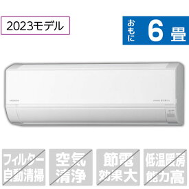 【標準設置工事費込み】日立 6畳向け 冷暖房インバーターエアコン e angle select 凍結洗浄　白くまくん スターホワイト RASDM22NE3WS [RASDM22NE3WS]【RNH】