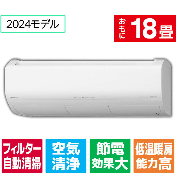 16-18 畳 Hitachi 2020 (エアコン無料設置