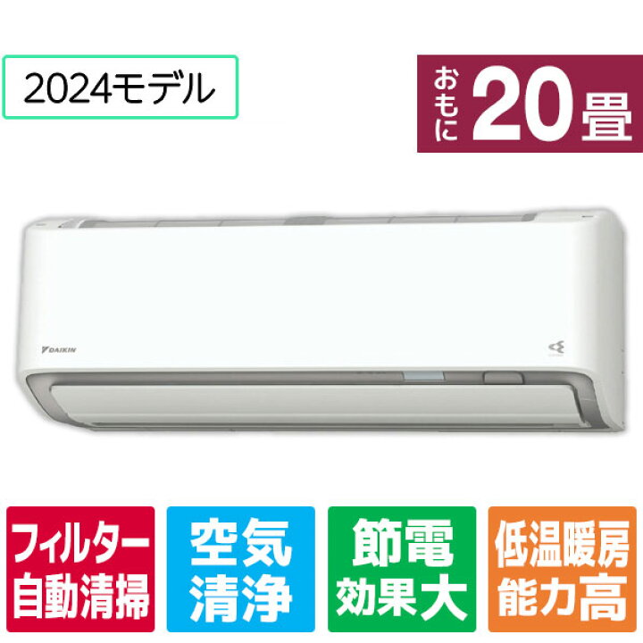 楽天市場】【標準設置工事費込み】ダイキン 20畳向け 自動お掃除付き 