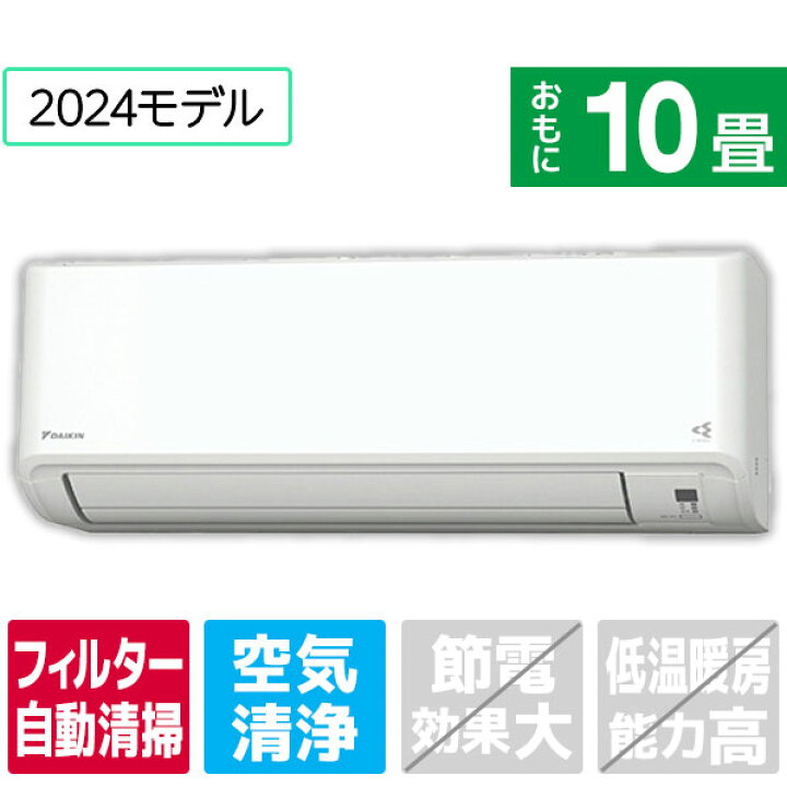 楽天市場】【標準設置工事費込み】ダイキン 10畳向け 自動お掃除付き 