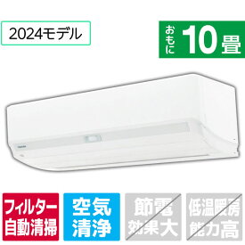 【標準設置工事費込み】東芝 10畳向け 自動お掃除付き 冷暖房インバーターエアコン e angle select 大清快 ホワイト RASN281E4DXWS [RASN281E4DXWS]【RNH】【FFMP】
