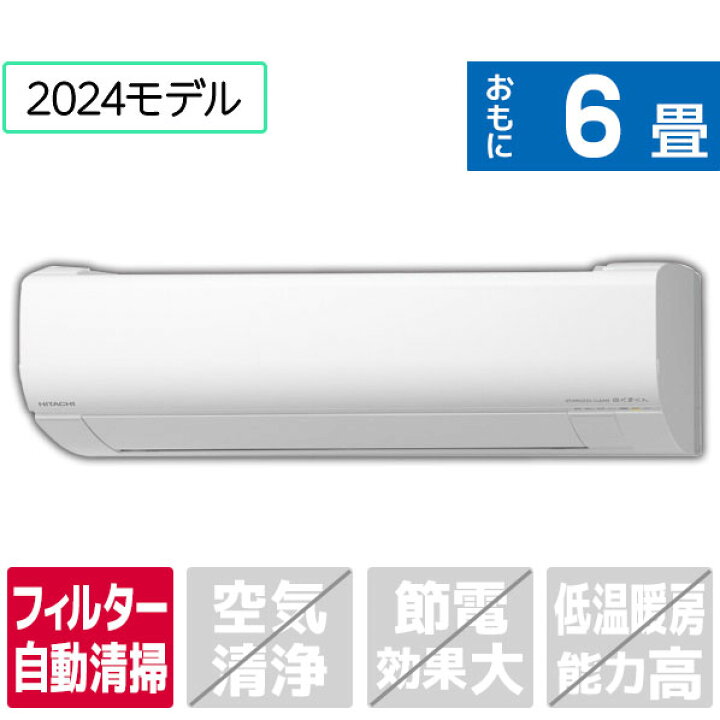 楽天市場】【標準設置工事費込み】日立 6畳向け 自動お掃除付き 冷暖房 