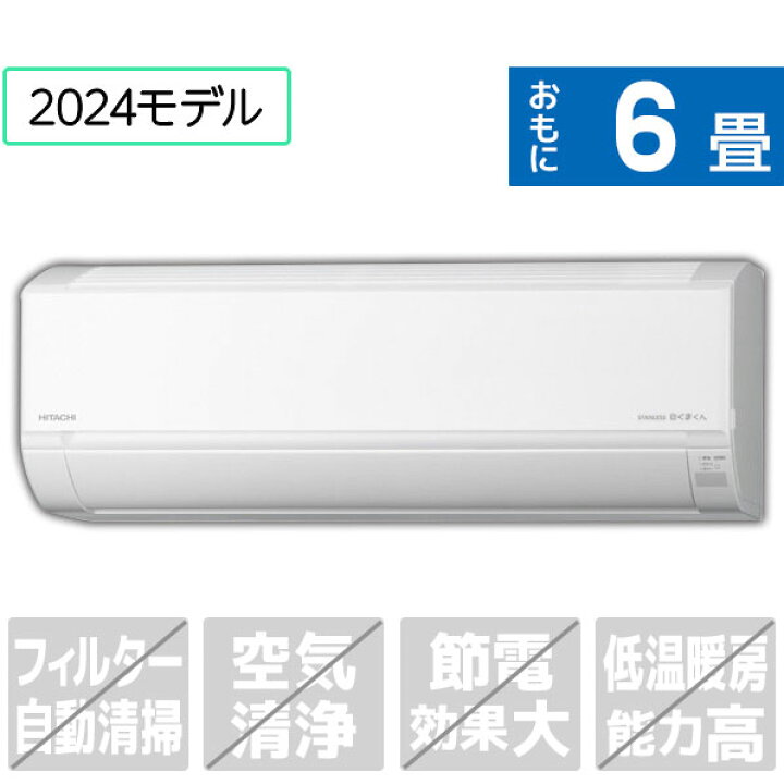 楽天市場】【標準設置工事費込み】日立 6畳向け 冷暖房インバーター 